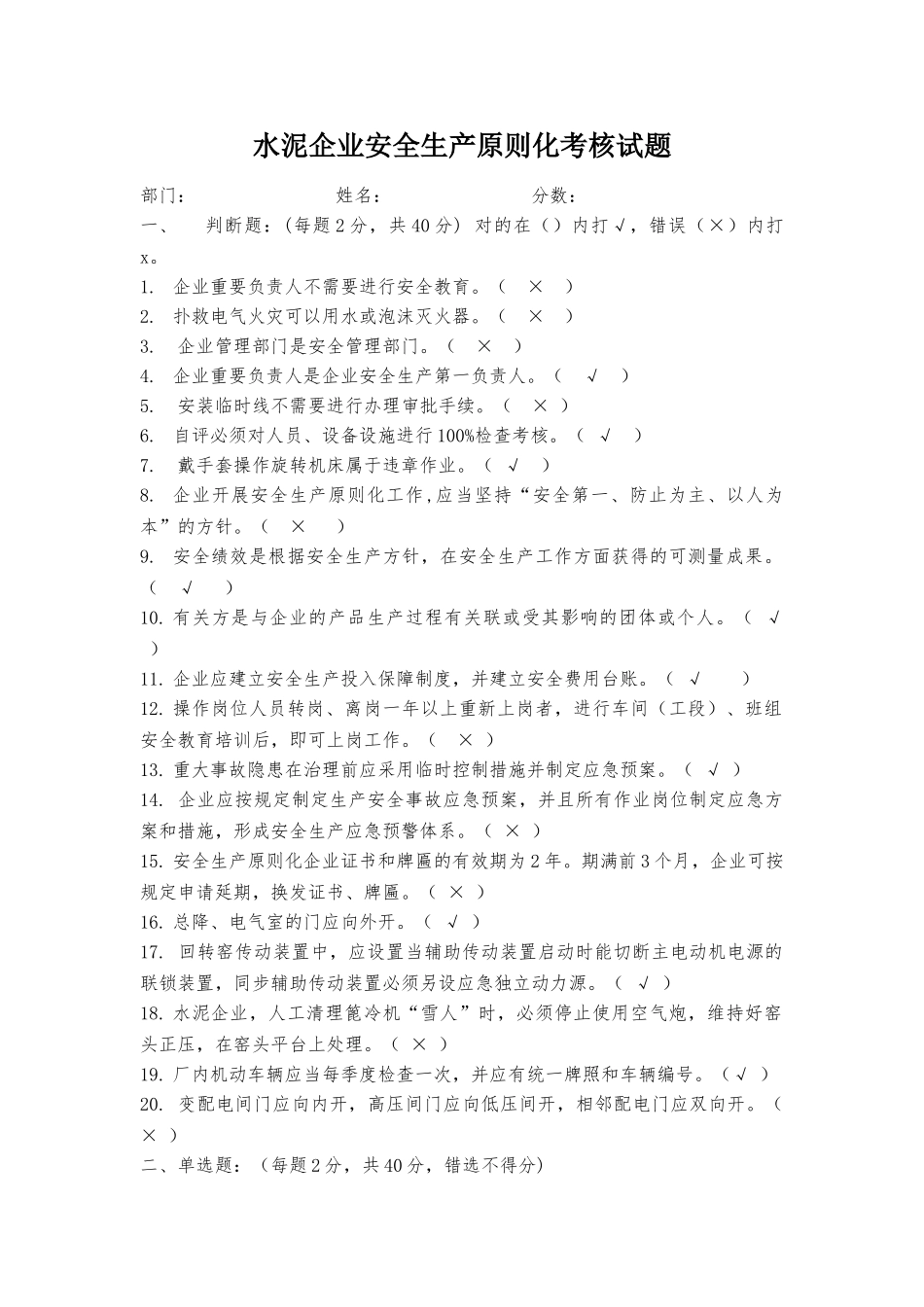 2025年水泥企业安全生产标准化考核试题考试_第1页