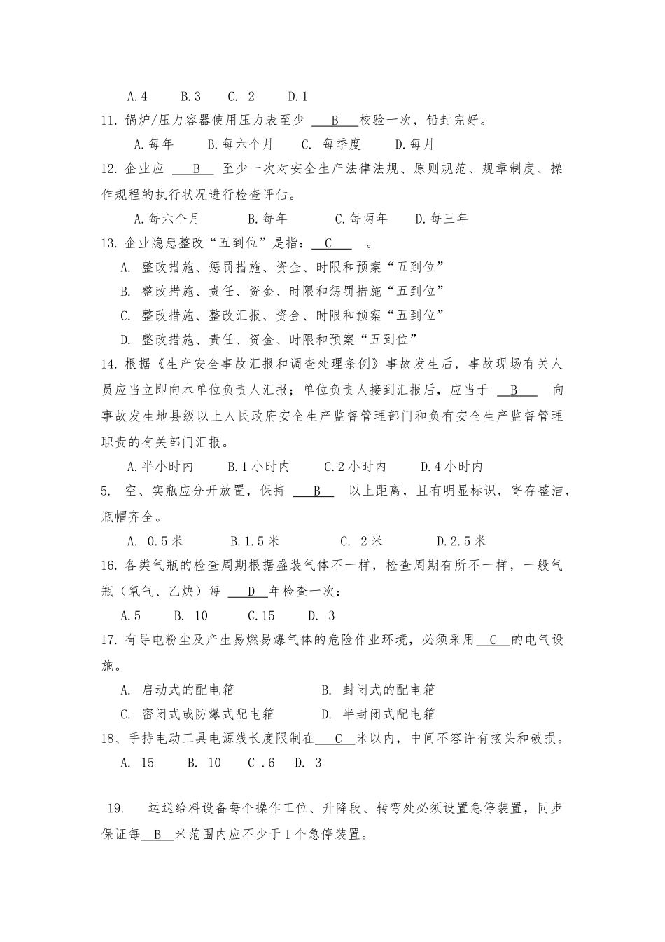 2025年水泥企业安全生产标准化考核试题考试_第3页