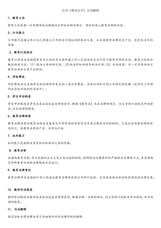 2025年自考教育法学名词解释