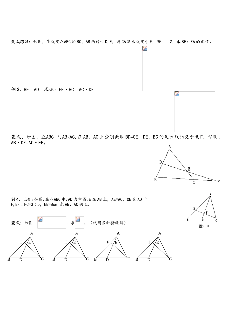 2025年相似三角形考点分析相似中常用的辅助线作法_第2页