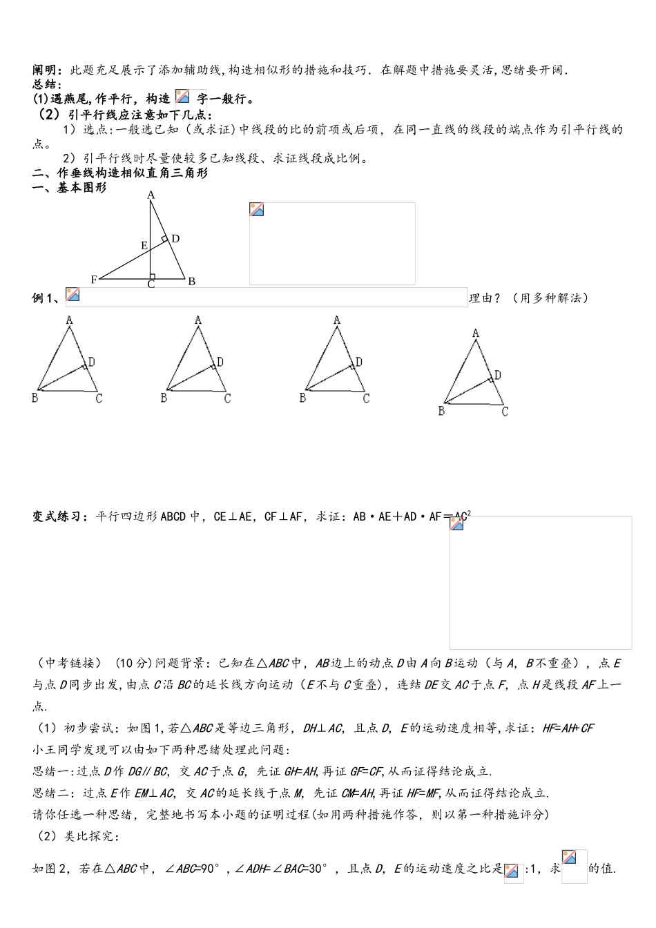 2025年相似三角形考点分析相似中常用的辅助线作法_第3页