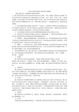 2025年监理工程师审核施工组织设计的方法