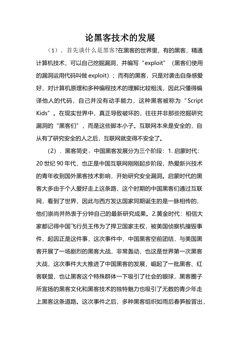 2025年计算机安全技术和信息安全技术课程大作业_第2页