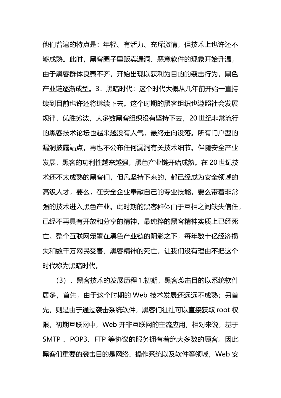 2025年计算机安全技术和信息安全技术课程大作业_第3页