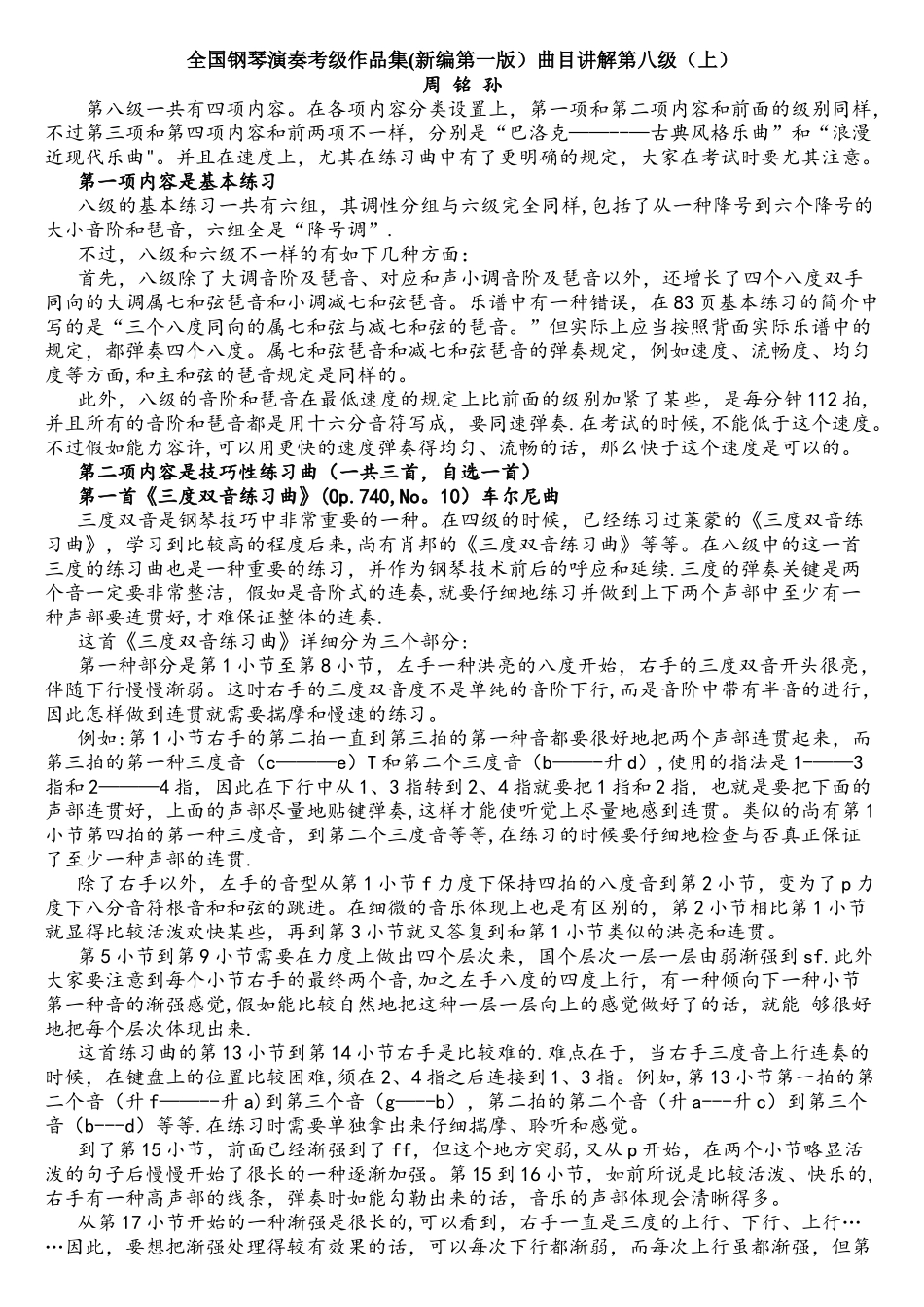 2025年全国钢琴演奏考级作品集新编第一版曲目讲解第八级_第1页