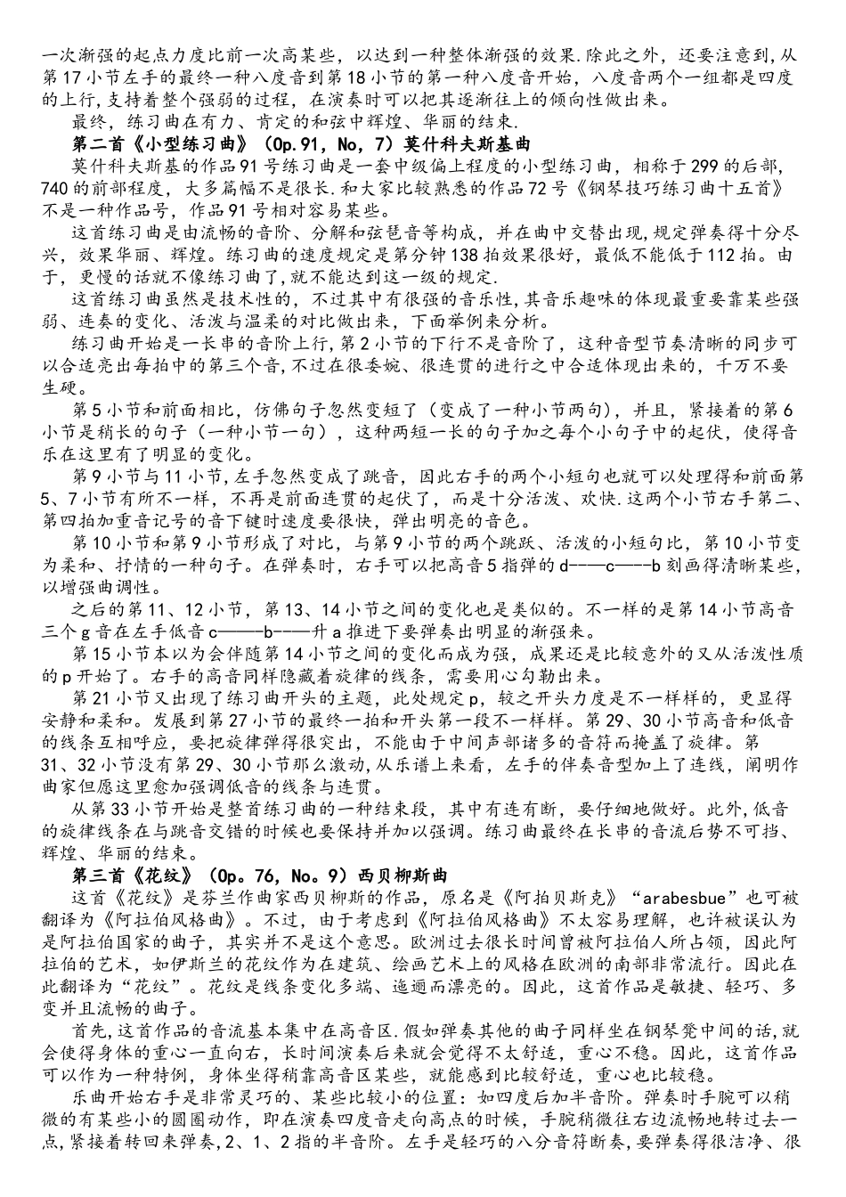 2025年全国钢琴演奏考级作品集新编第一版曲目讲解第八级_第2页