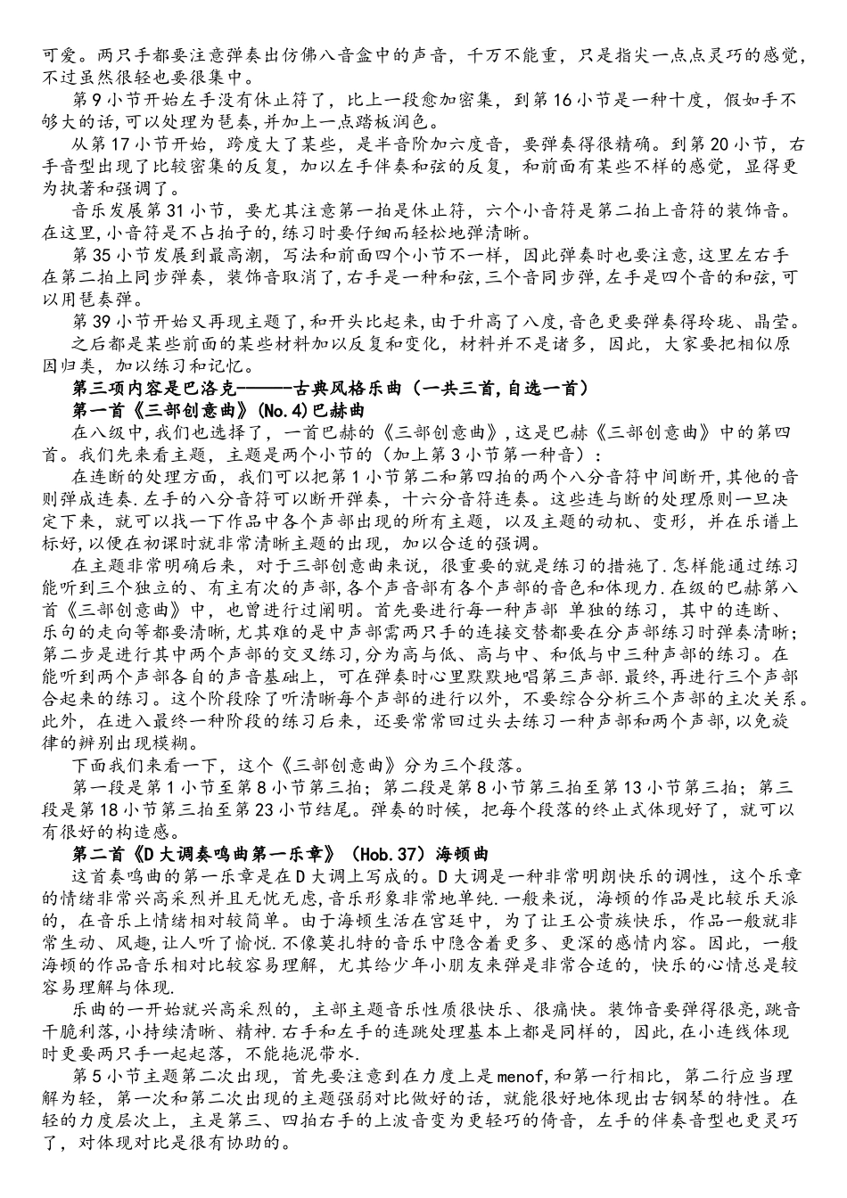 2025年全国钢琴演奏考级作品集新编第一版曲目讲解第八级_第3页