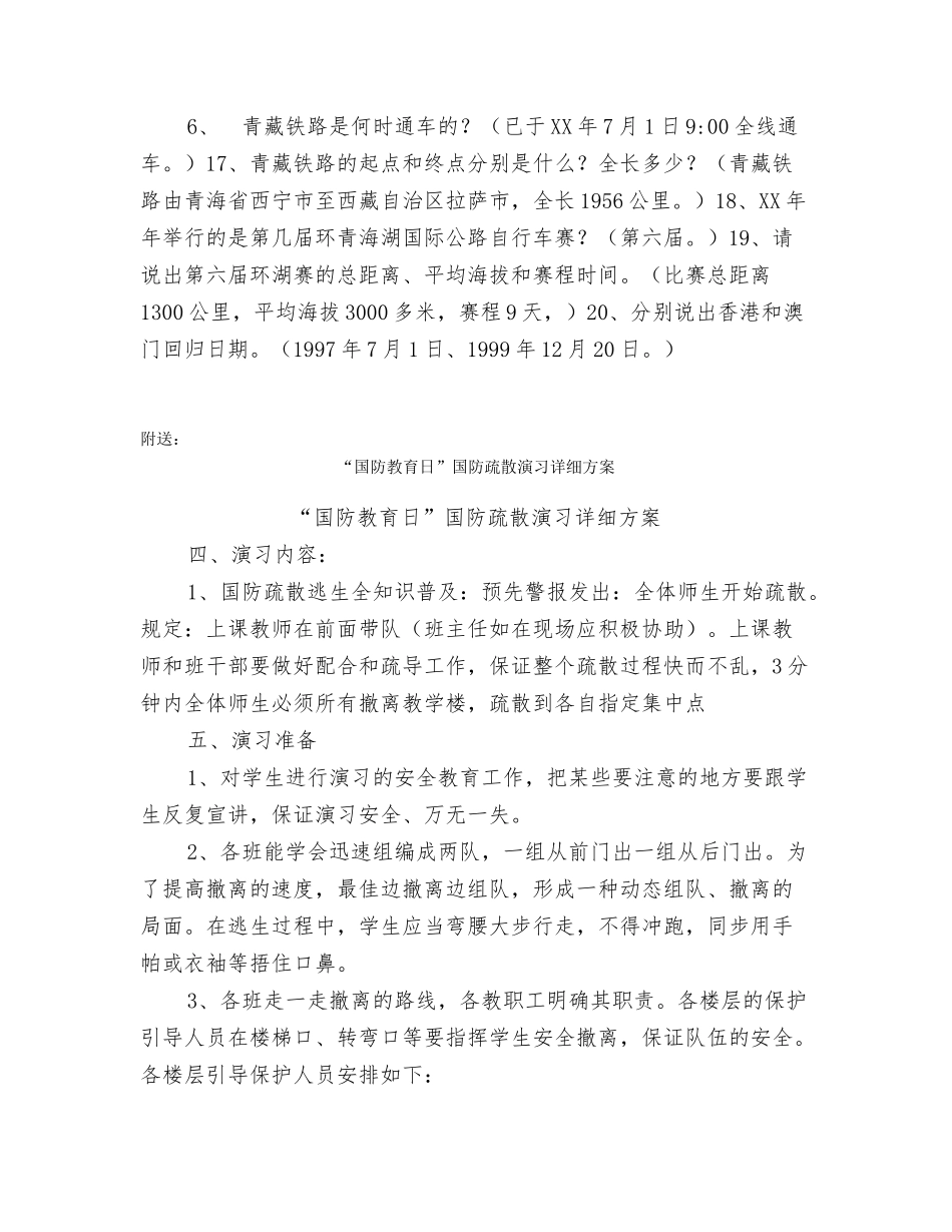 2025年国庆节班级知识竞赛活动方案_第2页