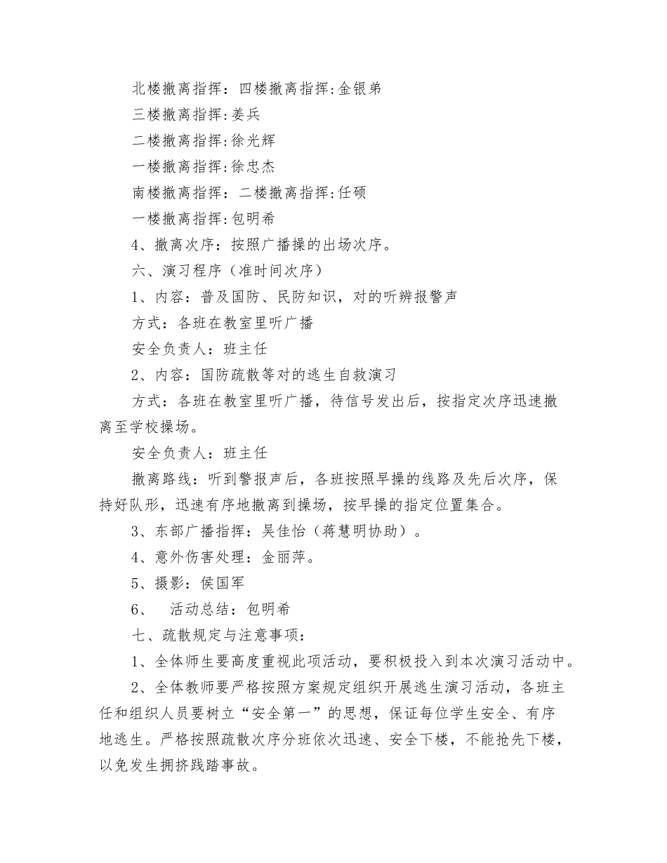 2025年国庆节班级知识竞赛活动方案_第3页