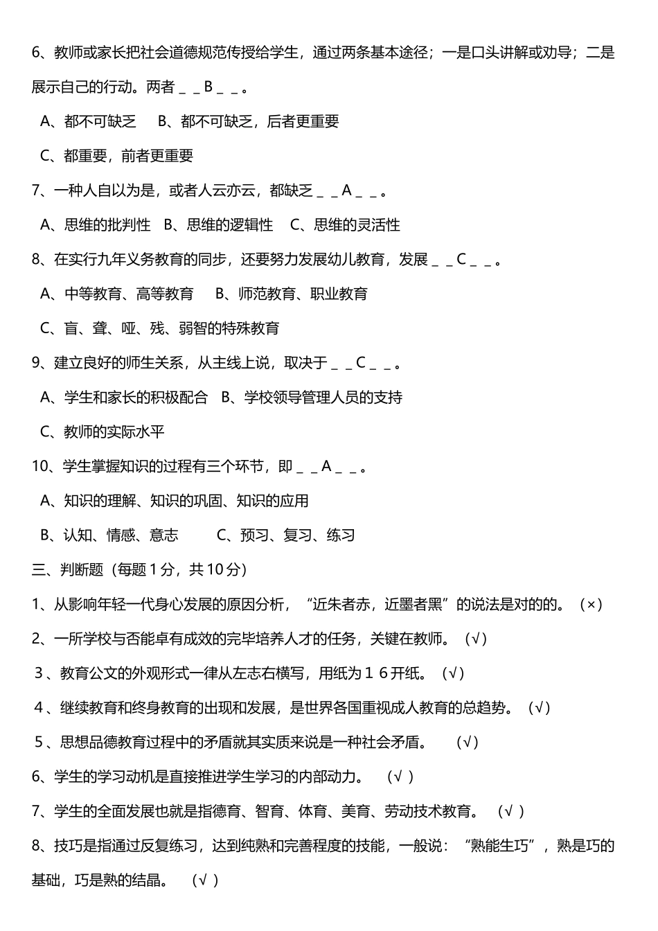 2025年教育系统后备干部笔试试题及参考答案_第2页