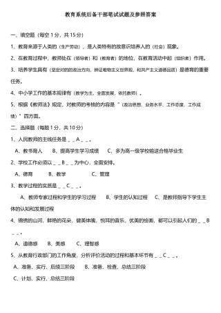 2025年教育系统后备干部笔试试题及参考答案
