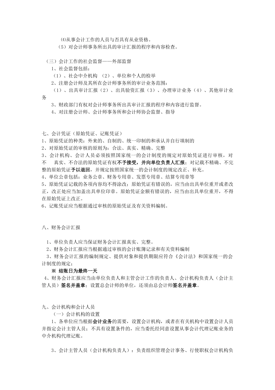 2025年会计从业资格考试复习会计法律制度_第3页