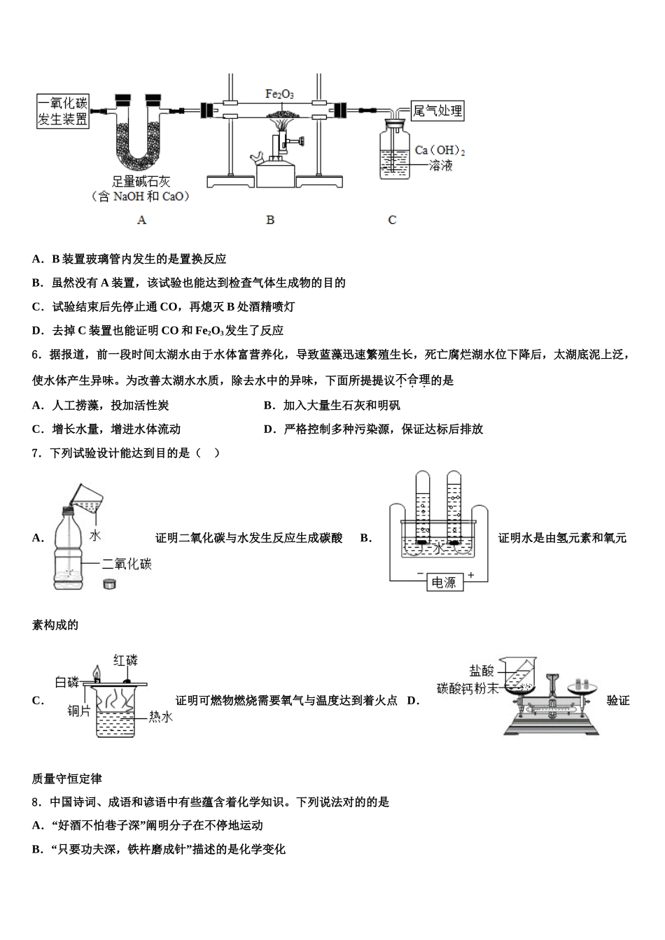 2025年北京市通州区化学九年级第一学期期末学业水平测试模拟试题含解析_第2页