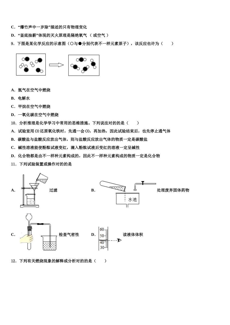 2025年北京市通州区化学九年级第一学期期末学业水平测试模拟试题含解析_第3页