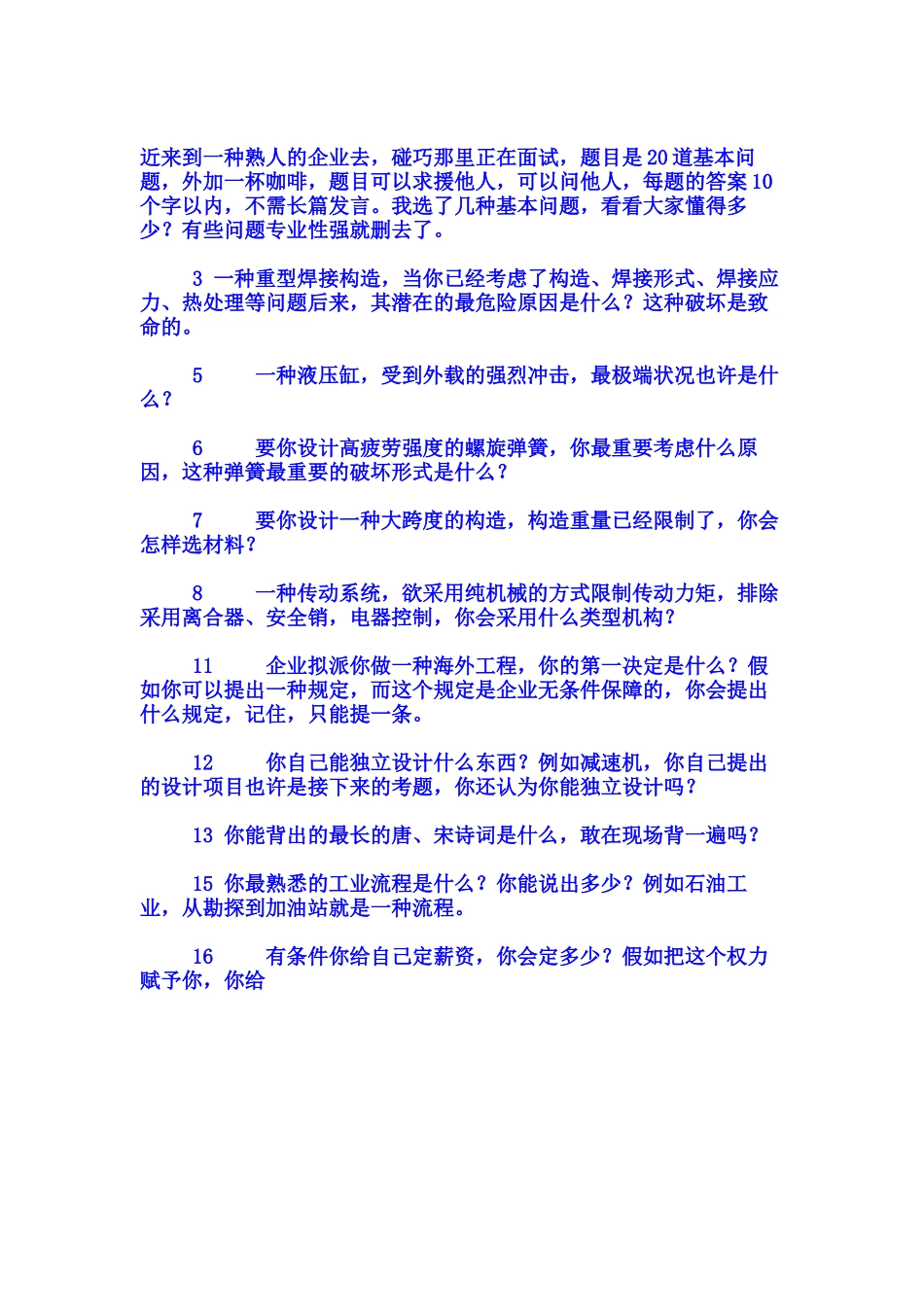 2025年一个机械公司的面试考题_第1页