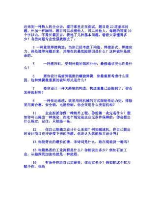 2025年一个机械公司的面试考题