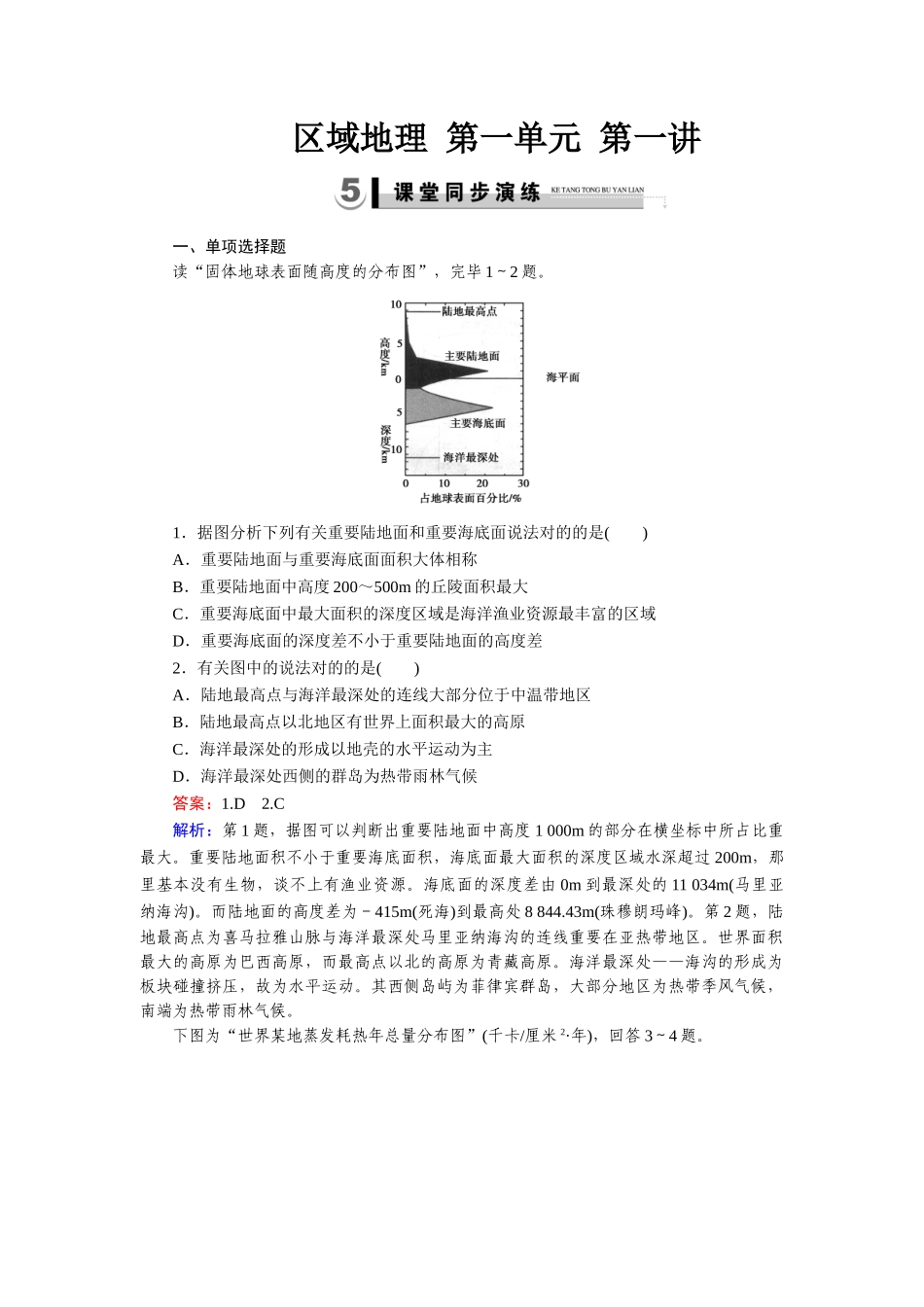 2025年高三地理知识点演练检测题_第1页