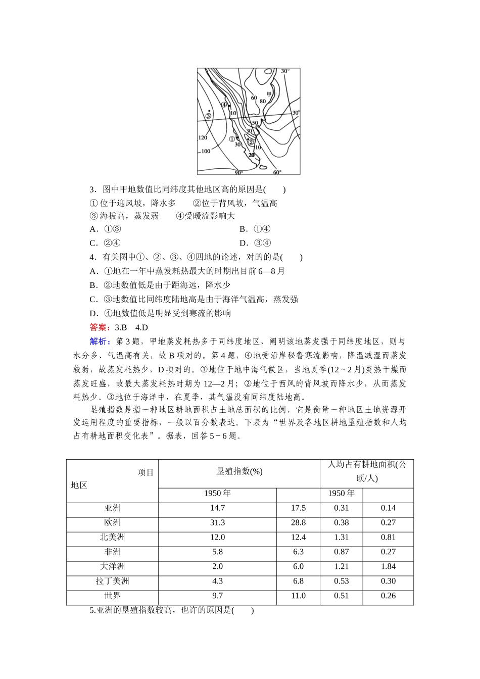 2025年高三地理知识点演练检测题_第2页