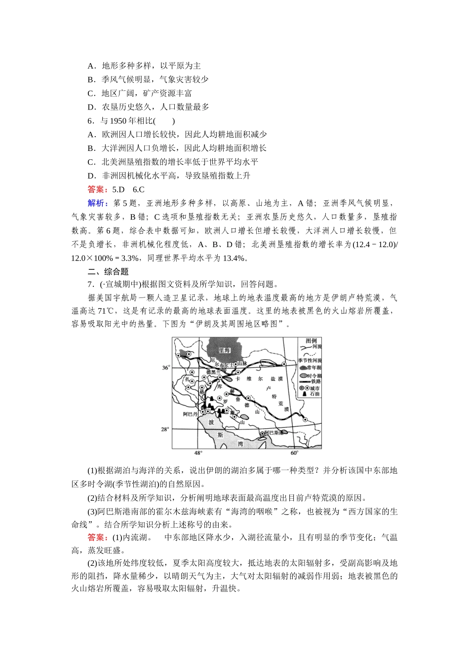 2025年高三地理知识点演练检测题_第3页