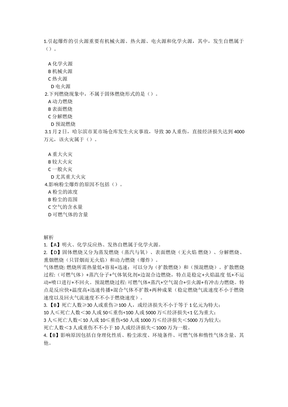 2025年一级消防工程师练习题_第1页