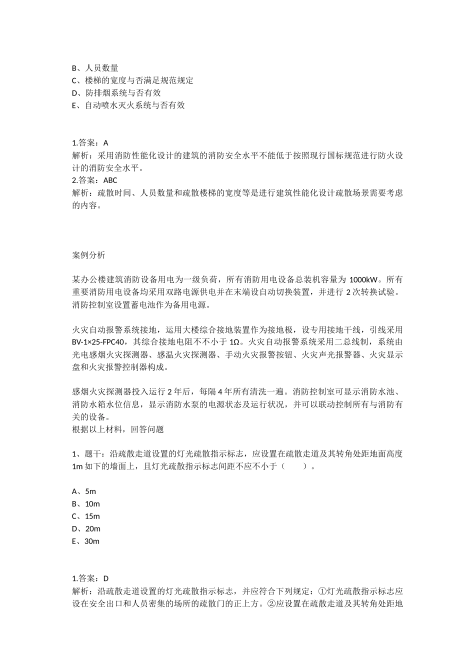 2025年一级消防工程师练习题_第3页