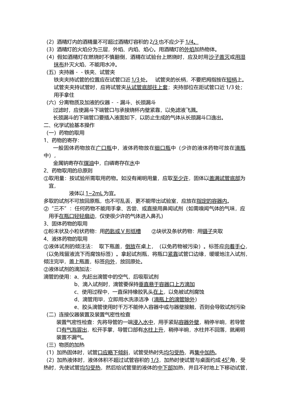 2025年人教版初中化学知识点总结绝对全中考_第2页