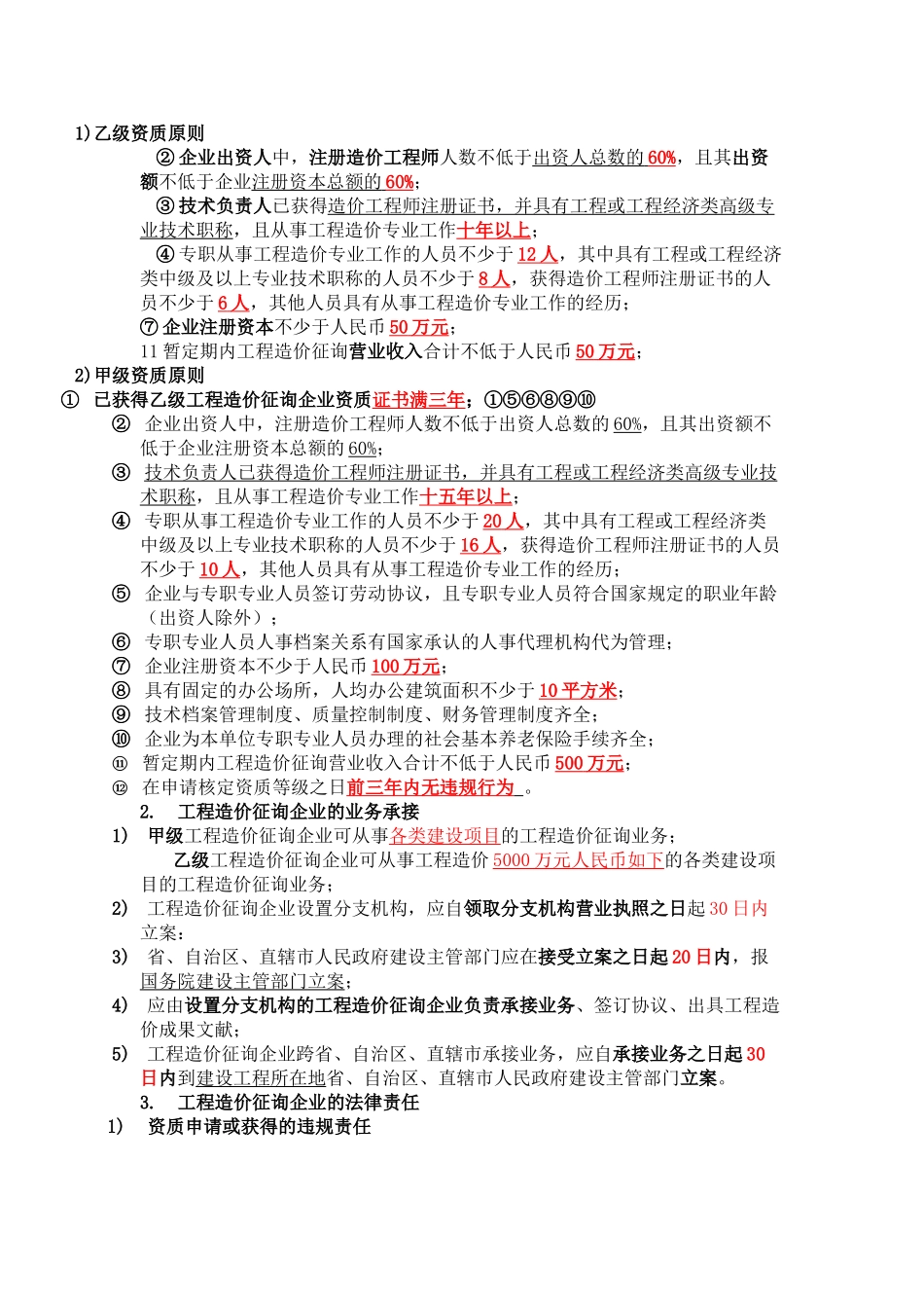 2025年建设工程造价管理制度知识点_第2页