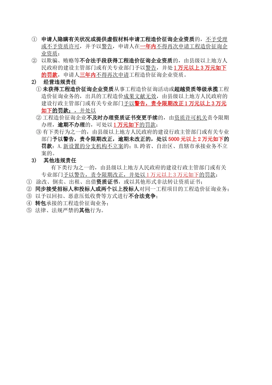 2025年建设工程造价管理制度知识点_第3页