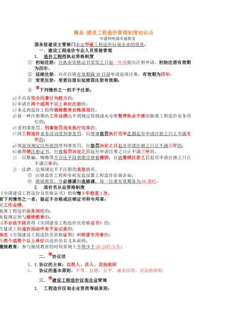 2025年建设工程造价管理制度知识点
