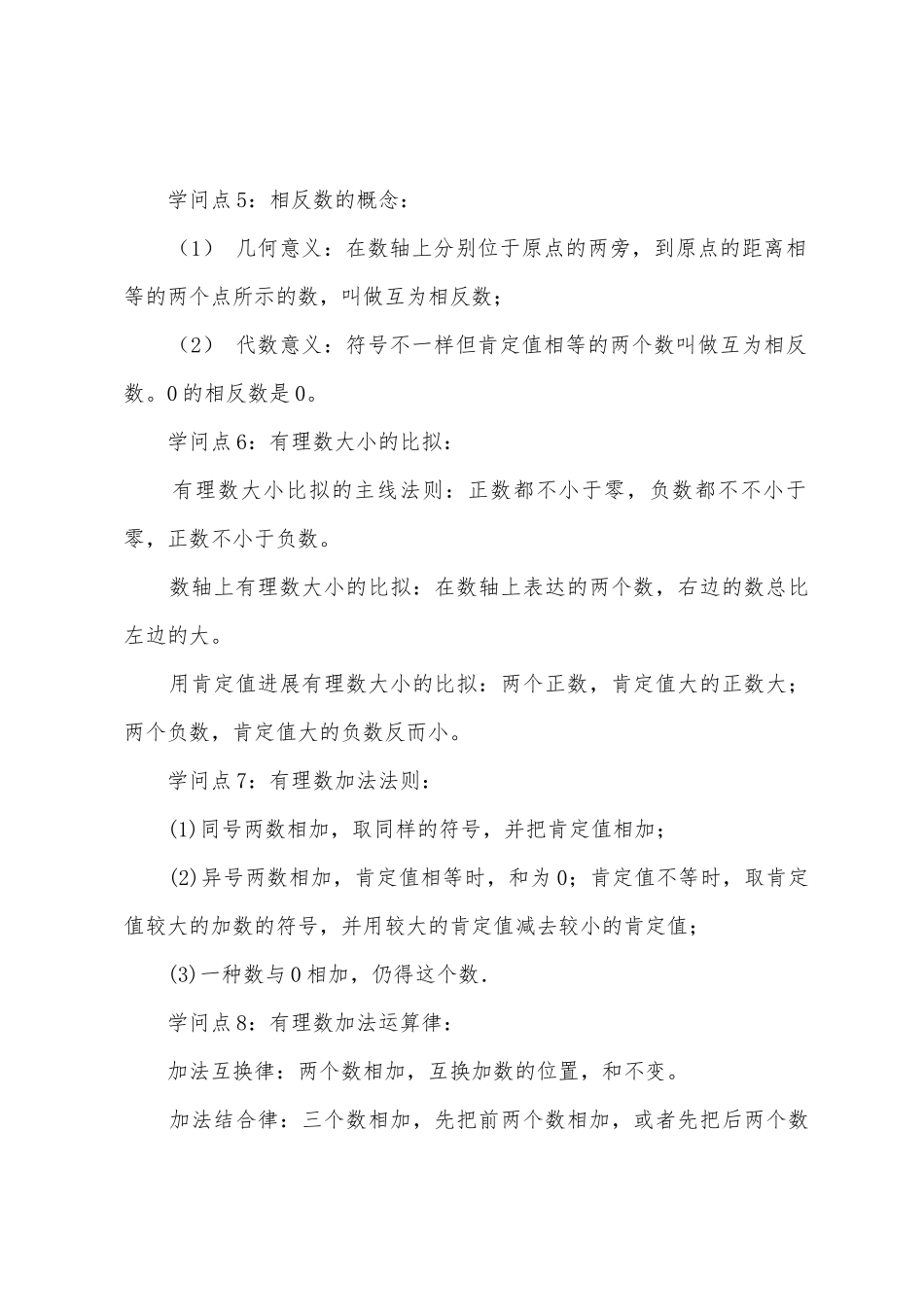 2025年初一数学上册知识点_第2页