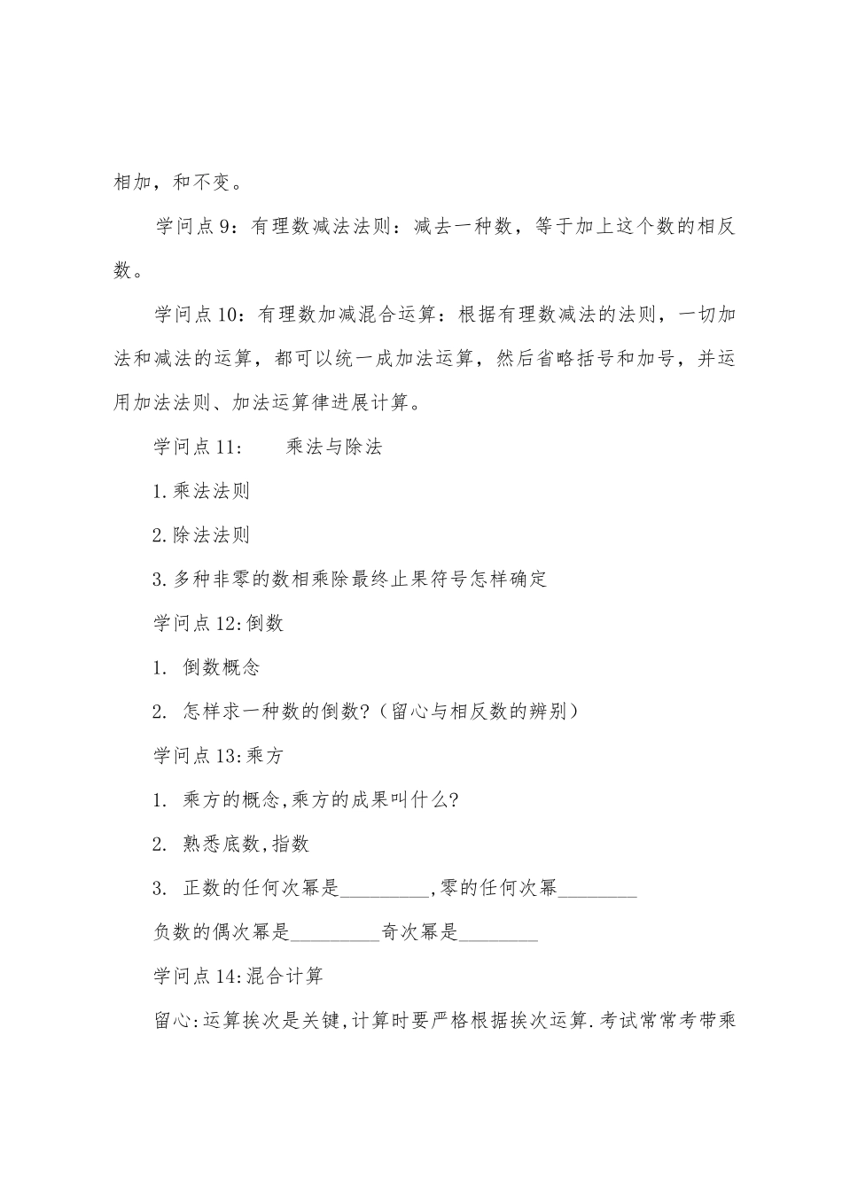 2025年初一数学上册知识点_第3页