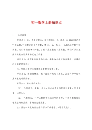 2025年初一数学上册知识点
