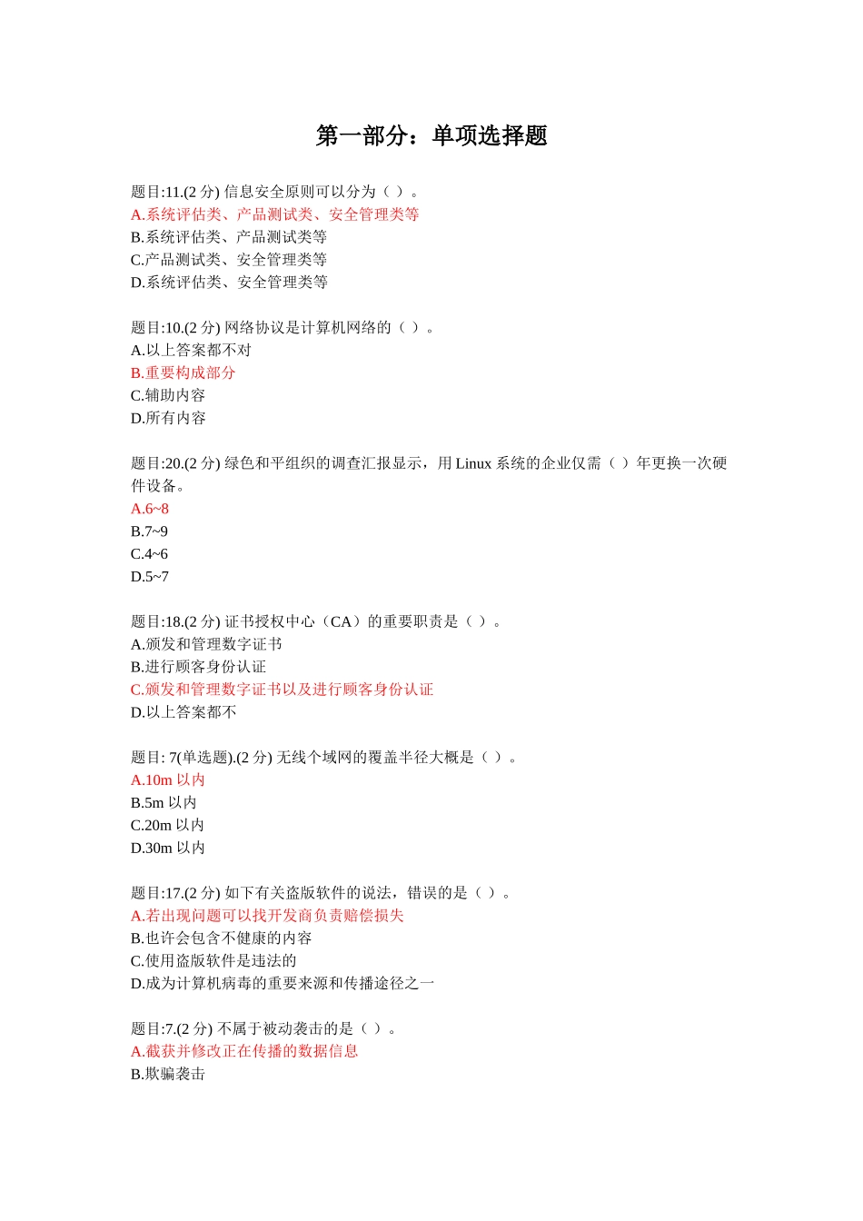 2025年信息技术与信息安全公需科目题库_第1页