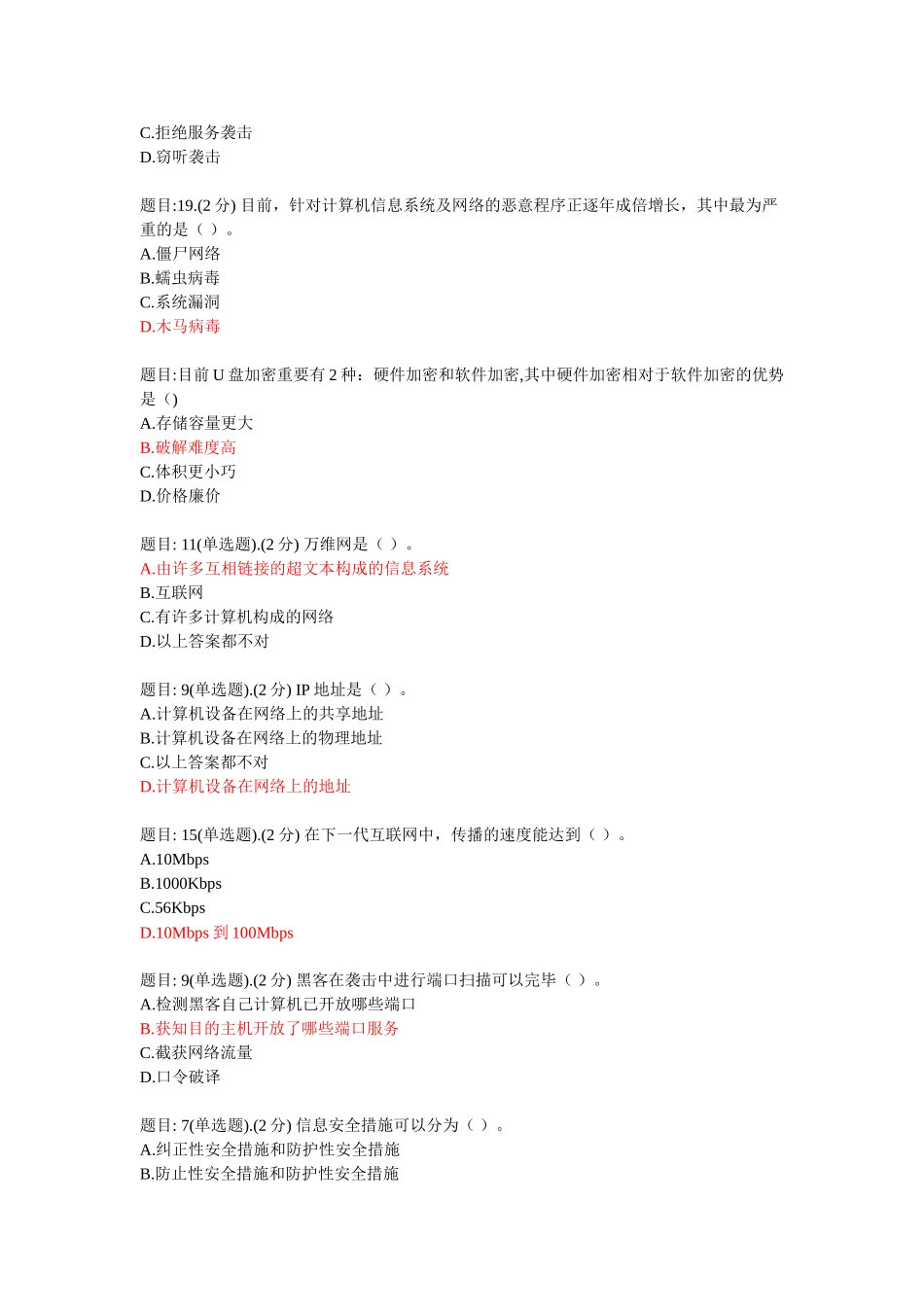 2025年信息技术与信息安全公需科目题库_第2页