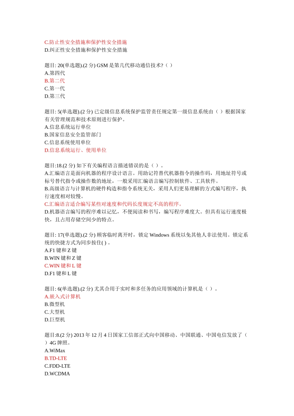 2025年信息技术与信息安全公需科目题库_第3页