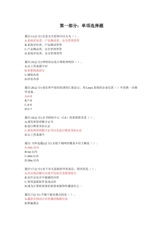 2025年信息技术与信息安全公需科目题库