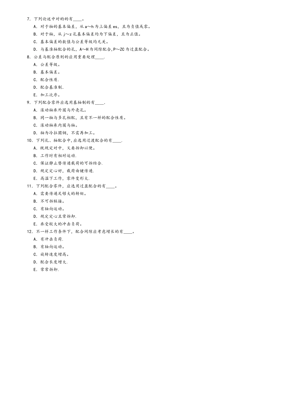 2025年互换性题库孔轴的极限与配合_第2页