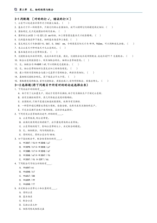 2025年互换性题库孔轴的极限与配合