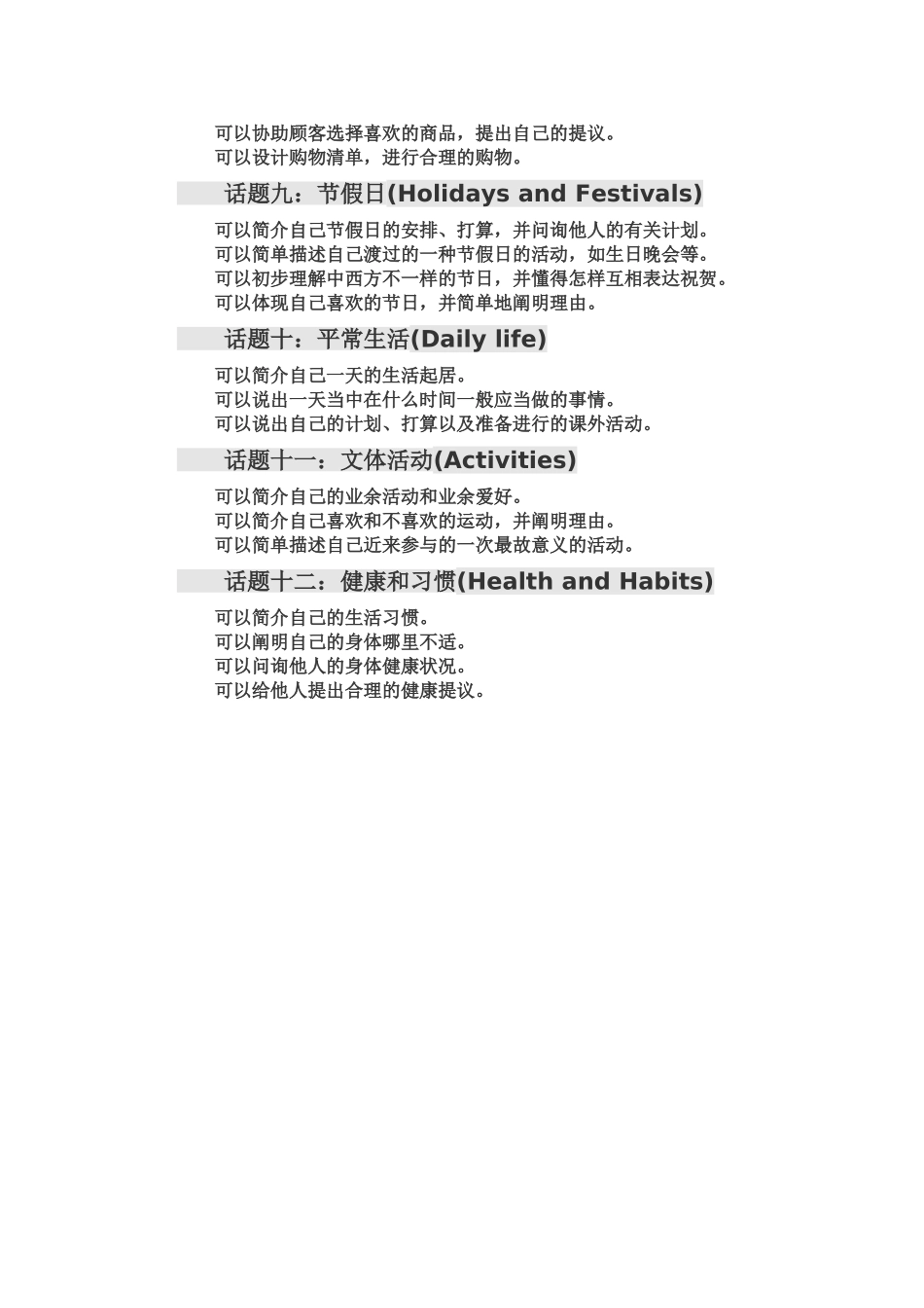 2025年小升初英语口语面试十二个话题_第2页