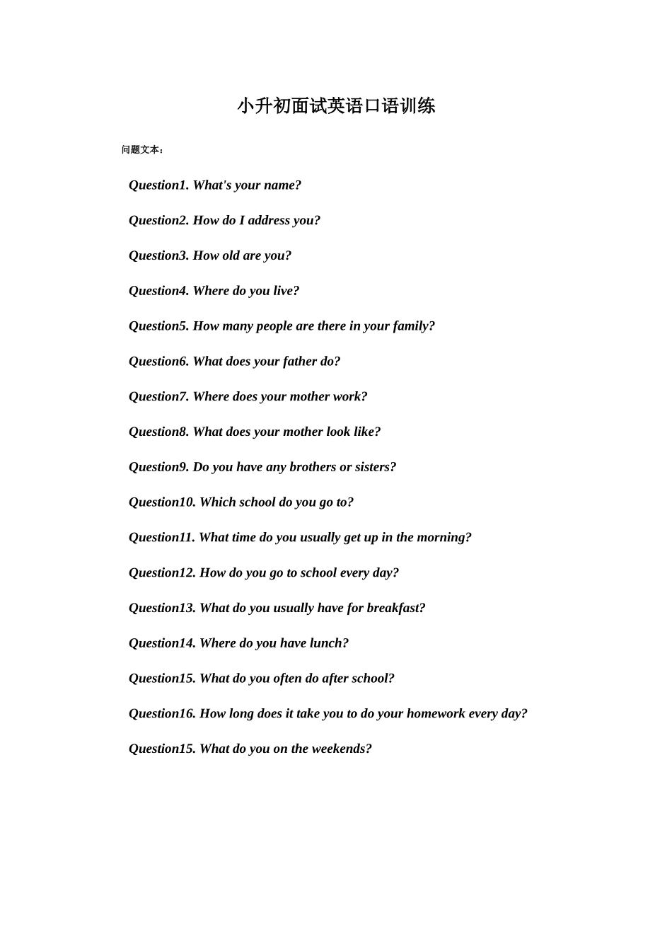 2025年小升初英语口语面试十二个话题_第3页