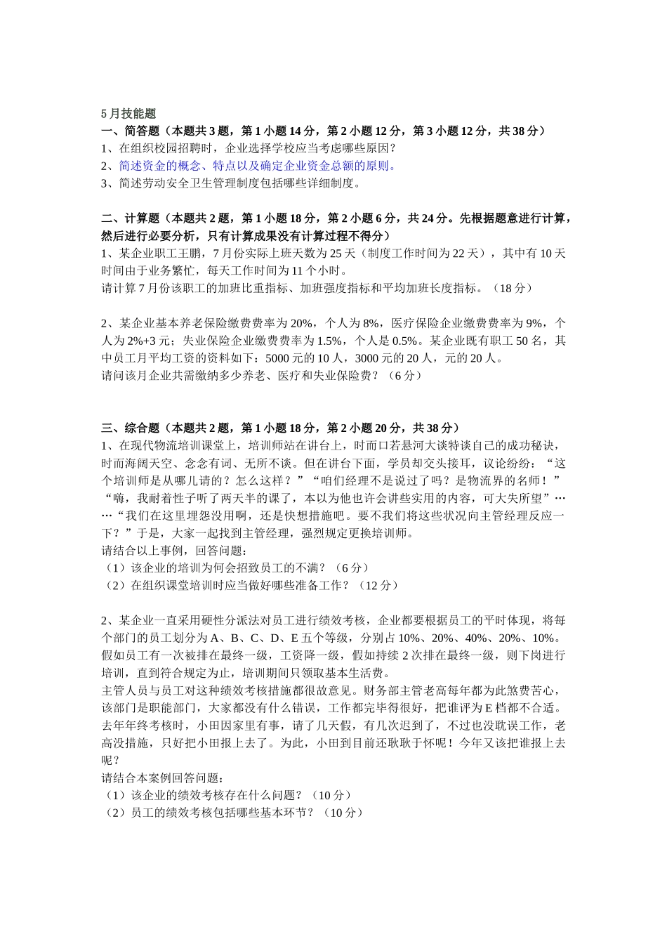 2025年人力资源四级实操真题集合_第2页