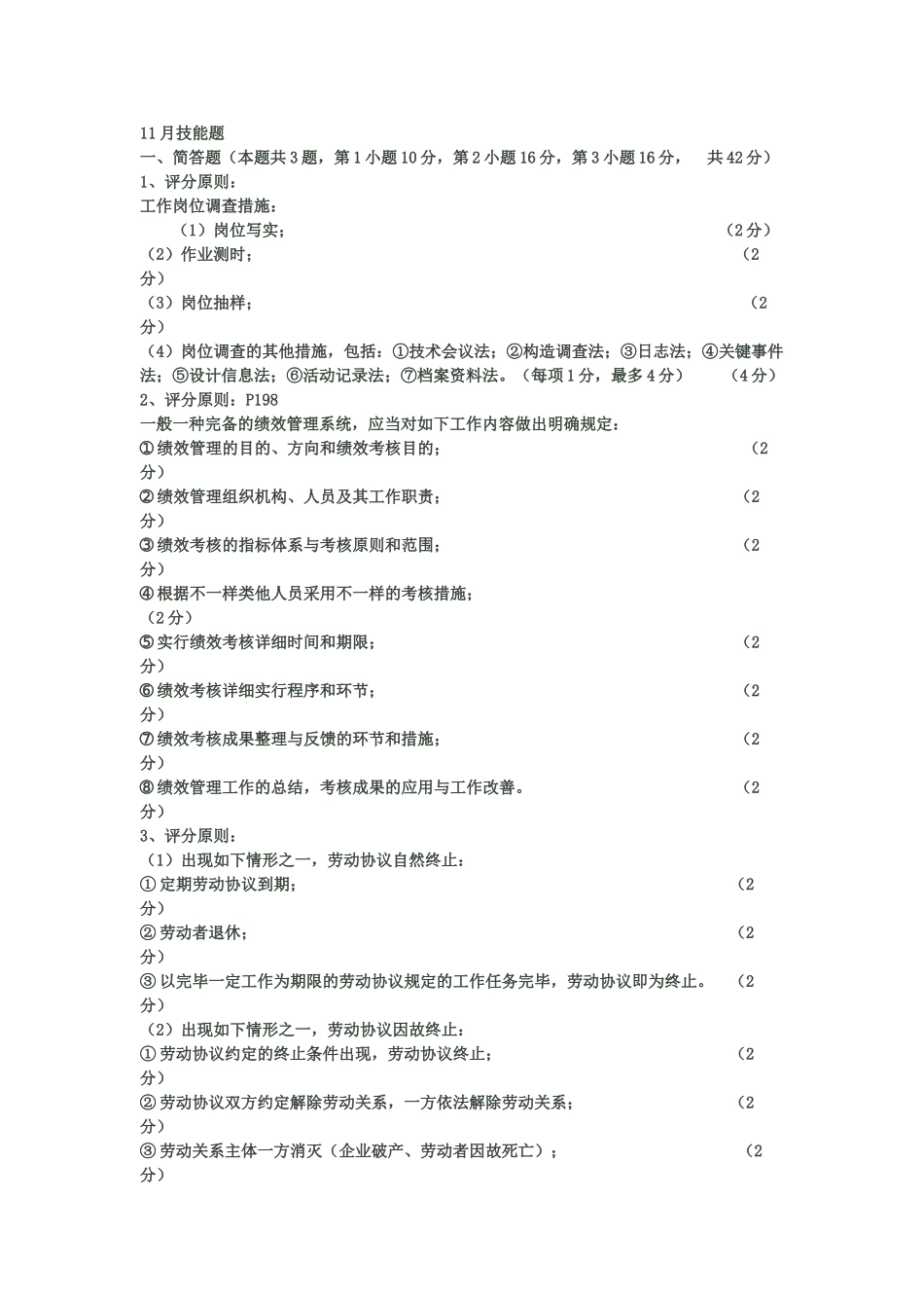 2025年人力资源四级实操真题集合_第3页