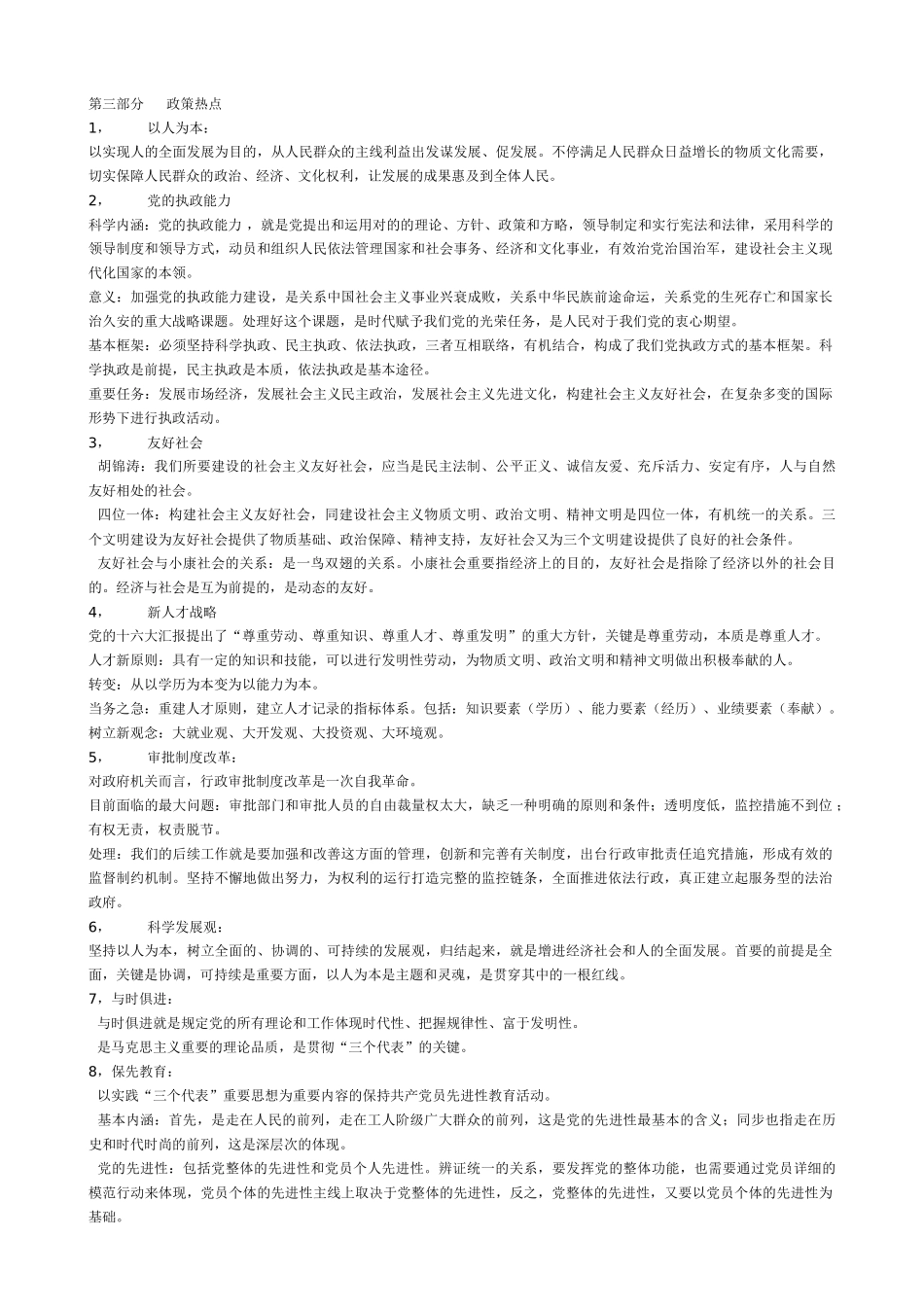 2025年公务员面试各种答题思路总结_第2页