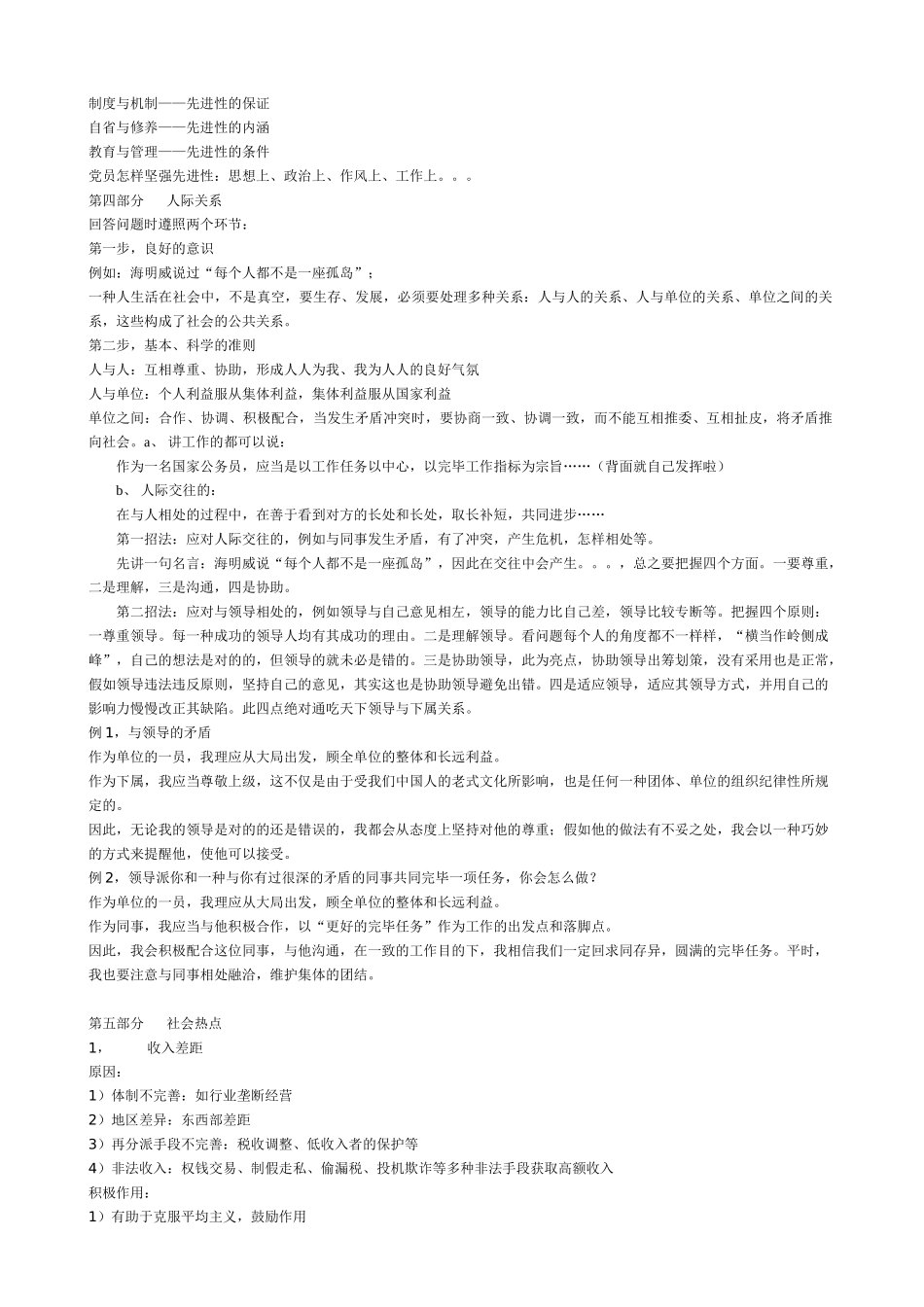 2025年公务员面试各种答题思路总结_第3页