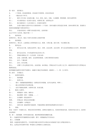 2025年公务员面试各种答题思路总结