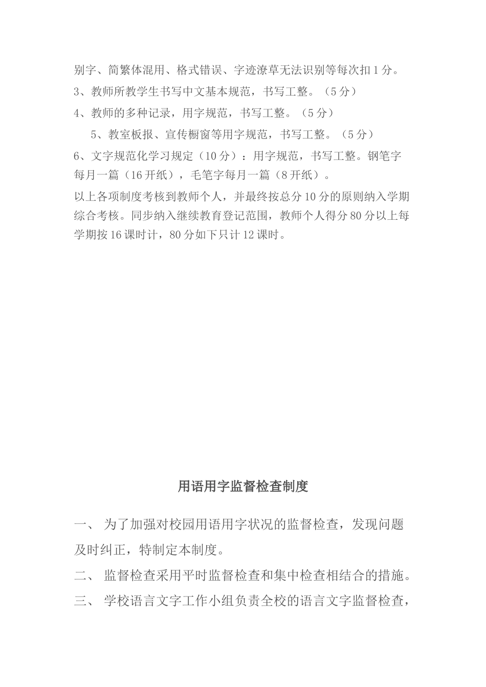 2025年语言文字规范化工作教师考核制度_第2页