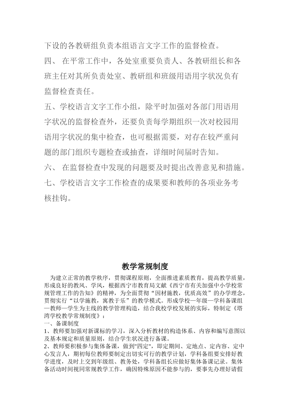 2025年语言文字规范化工作教师考核制度_第3页