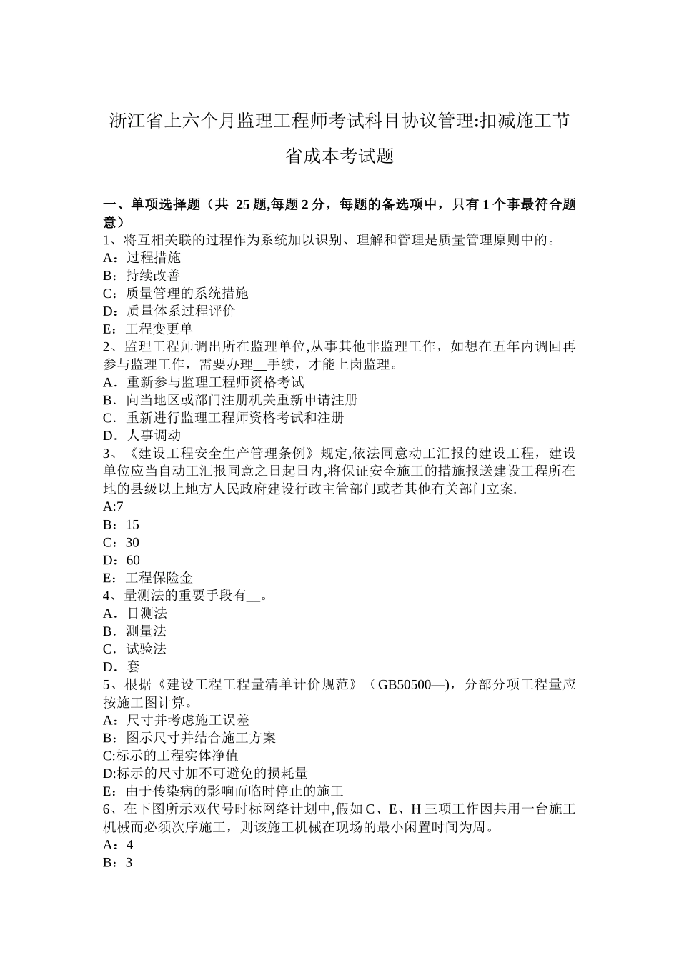 2025年浙江省年上半年监理工程师考试科目合同管理扣减施工节约成本考试题_第1页