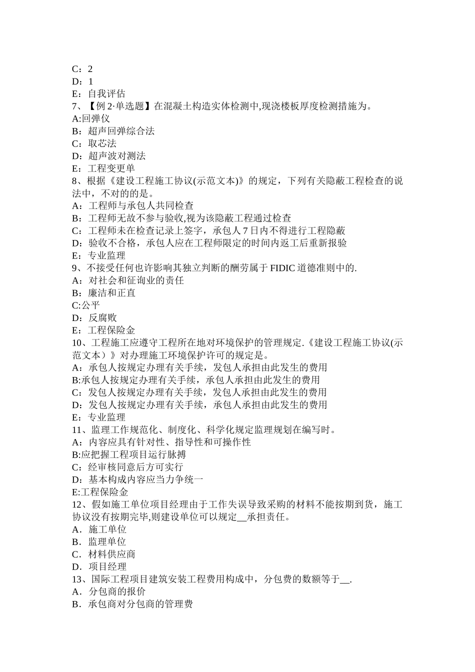 2025年浙江省年上半年监理工程师考试科目合同管理扣减施工节约成本考试题_第2页