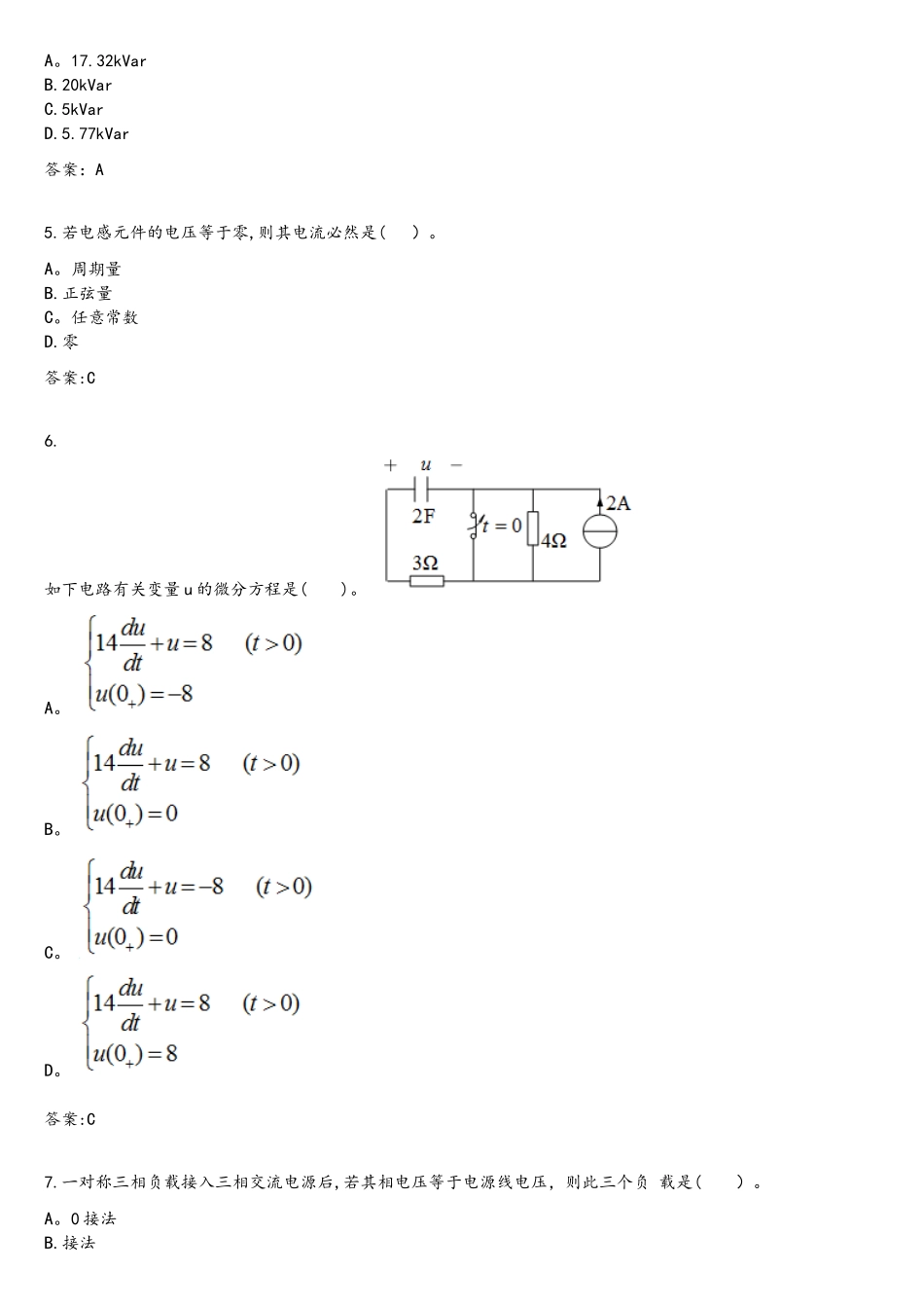2025年专升本电路理论考试答案_第2页